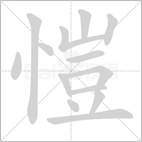 愷字五行|愷